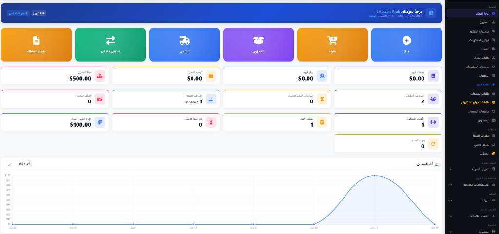 منظومة ERP عبر الويب