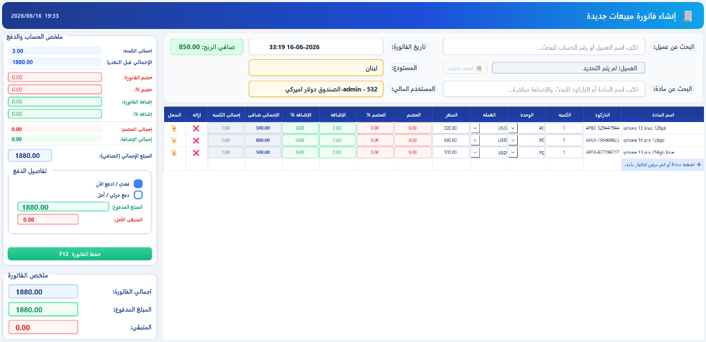 تطبيق المحاسبة لسطح المكتب